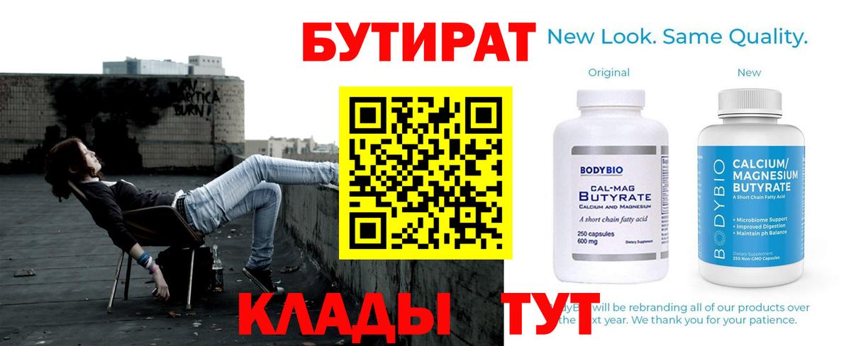 БУТИРАТ  Вход с VPN  Ангарск  Бутират оксибутират 