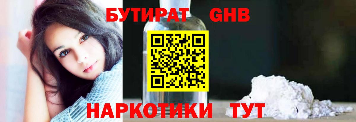 Бутират 1.4BDO Ангарск