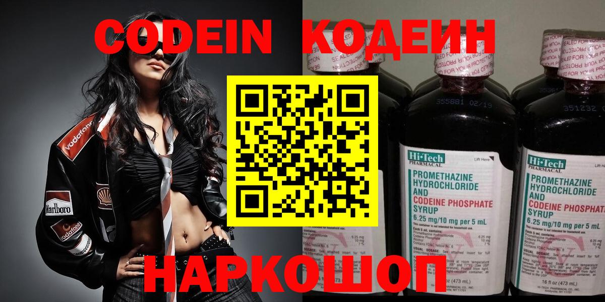 Codein Purple Drank  Вход с VPN  Ангарск 