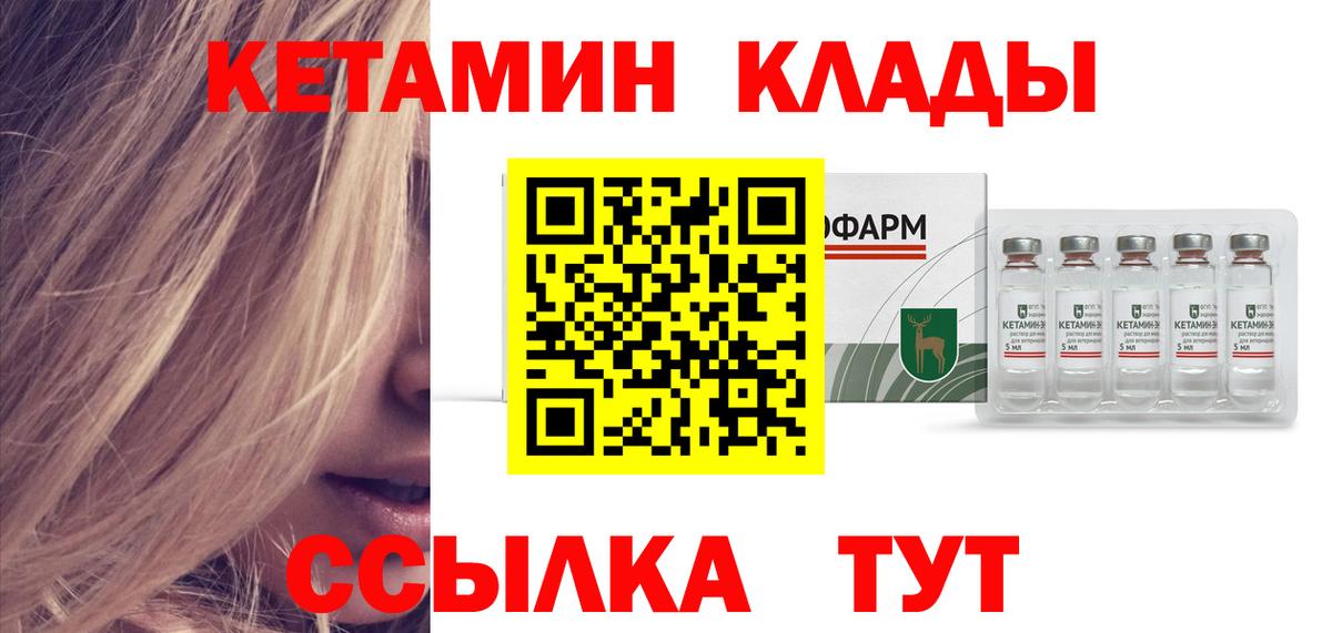Ангарск  Кетамин ketamine  Вход с VPN  Кетамин VHQ 