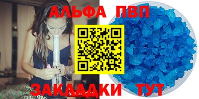 альфа пвп Азнакаево
