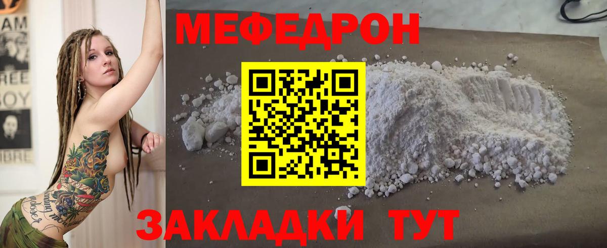 Меф мука  МЕФ мука  Вход с VPN  продажа наркотиков  Ангарск 
