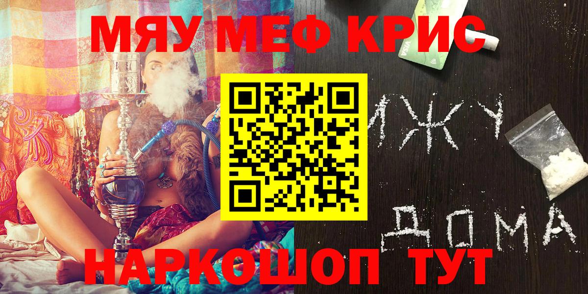 Мефедрон  Ангарск