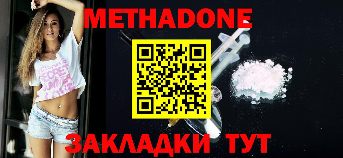 Ангарск  МЕТАДОН мёд  Метадон мёд  Вход с VPN 