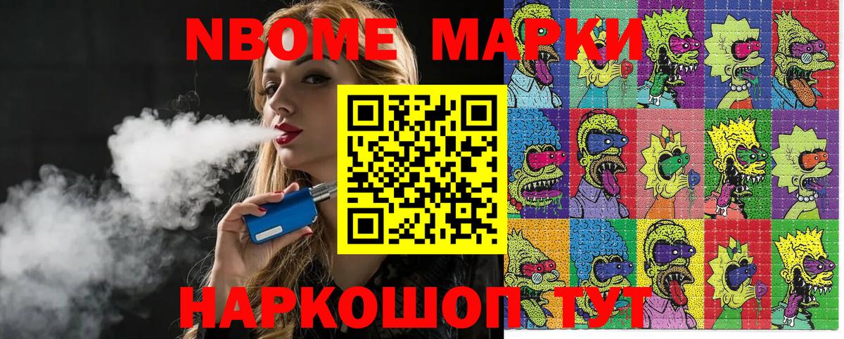 Марки NBOMe 1,8мг Ангарск